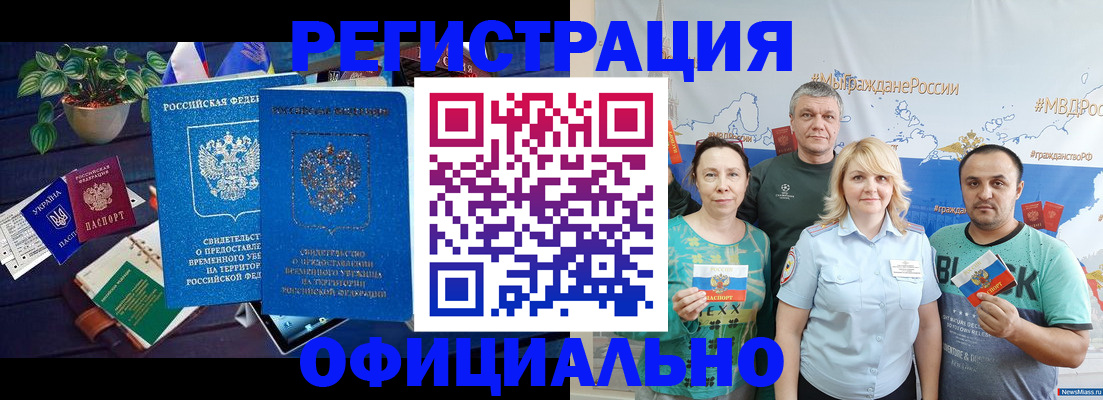 временная регистрация гарантия в Комсомольске-на-Амуре