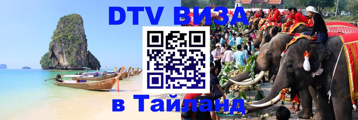 Цены на DTV визу в Таиланд — пакеты услуг, достаточно даже паспорта - 05.10.2025 